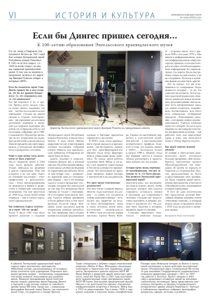 Интервью директора Энгельсского краеведческого музея Дмитрия Геннадьевича Решетова с корреспондентами "Московской немецкой газеты"