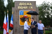 Директор Энгельсского краеведческого музея Дмитрий Геннадьевич Решетов занесен на Доску Почета Энгельсского муниципального района