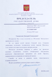 Сегодня Энгельсскому краеведческому музею исполняется 100 лет со дня основания.