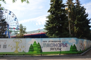 Городской парк аттракционов «Лукоморье»