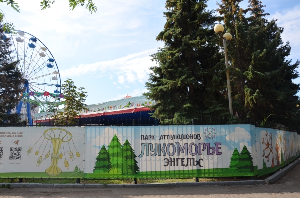Городской парк аттракционов «Лукоморье»