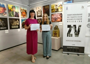 Сотрудники Энгельсского краеведческого музея приняли участие в межрегиональной методической конференции государственных, муниципальных и негосударственных музеев &laquo;Музей СВО: опыт и перспективы&raquo;