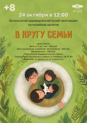Приглашаем окунуться в мир семейных традиций!