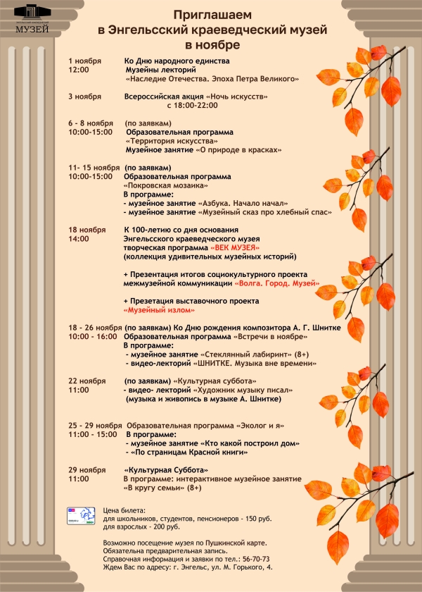 Афиша на ноябрь 2025 года