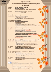 Афиша на ноябрь 2025 года