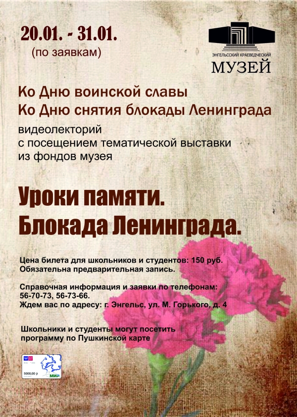 Видеолекторий &laquo;Уроки памяти. Блокада Ленинграда&raquo;