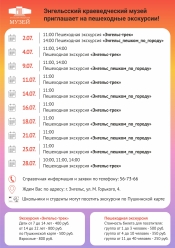 Дорогие друзья, приглашаем в июле на пешеходные экскурсии