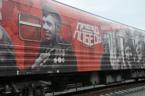 Сегодня в город Энгельс на железнодорожную станцию «Покровск» прибыл уникальный передвижной состав «Поезд Победы»