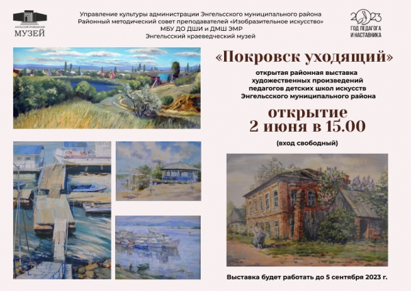 Открытие выставки «Покровск уходящий»