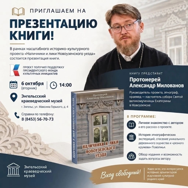 Приглашаем на презентацию уникальной книги