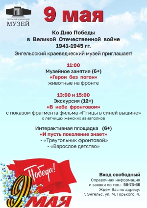 Программа мероприятий на День Победы