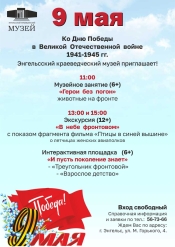 Программа мероприятий на День Победы
