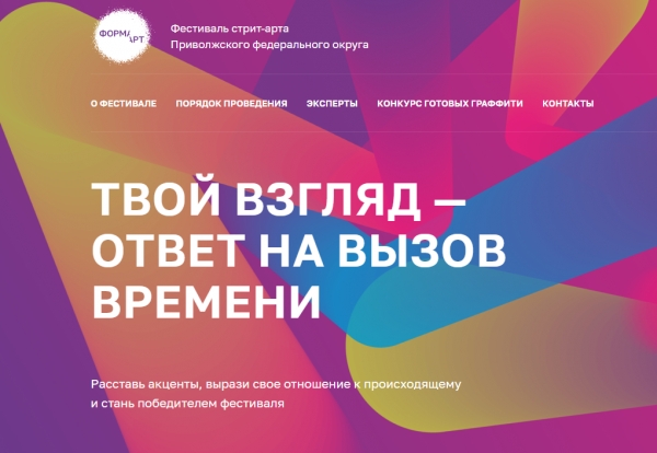 В Саратовской области пройдёт Фестиваль стрит-арта