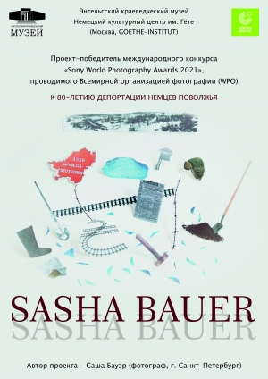 Приглашаем на  открытие выставки «Sasha Bauer»!