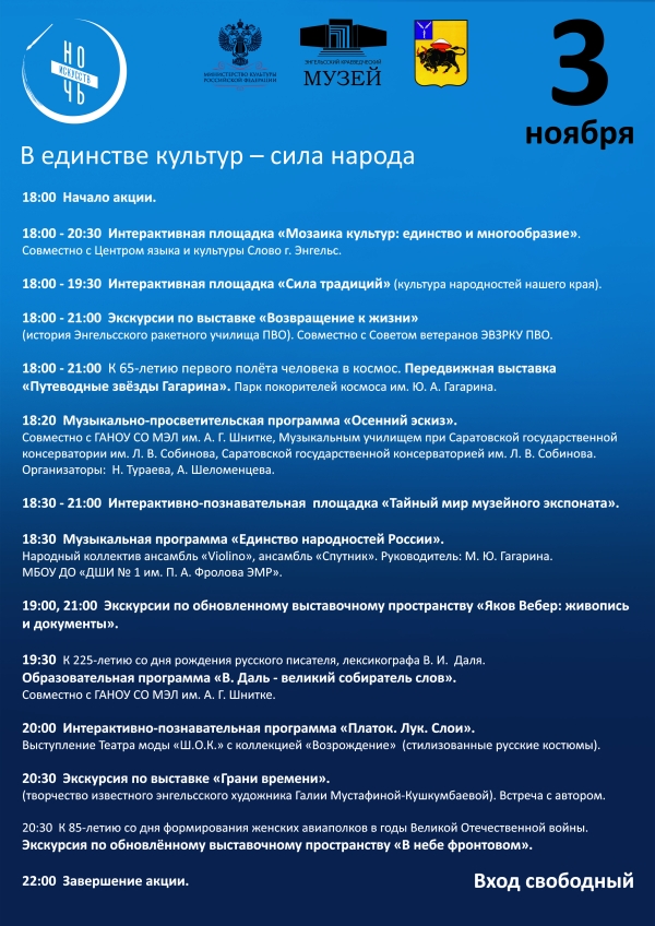 Приглашаем в Энгельсский краеведческий музей на Всероссийскую акцию &laquo;Ночь искусств&raquo;!